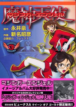 couverture, jaquette Mazinger Angels 3  (Kodansha) Manga