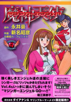 couverture, jaquette Mazinger Angels 4  (Kodansha) Manga