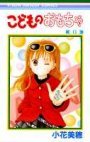 couverture, jaquette Kodomo no Omocha 6  (Shueisha) Manga