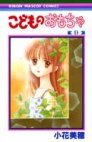couverture, jaquette Kodomo no Omocha 9  (Shueisha) Manga