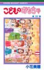 couverture, jaquette Kodomo no Omocha 10  (Shueisha) Manga