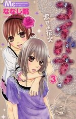 couverture, jaquette Koibana ! L'Amour Malgré Tout 3  (Shueisha) Manga