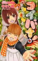 couverture, jaquette Koibana ! L'Amour Malgré Tout 4  (Shueisha) Manga