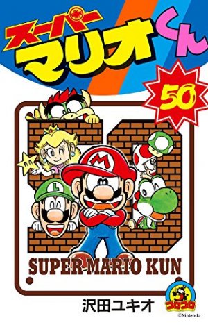 couverture, jaquette Super Mario - Manga adventures 50  (Shogakukan) Manga
