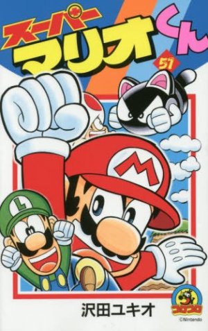 couverture, jaquette Super Mario - Manga adventures 51  (Shogakukan) Manga