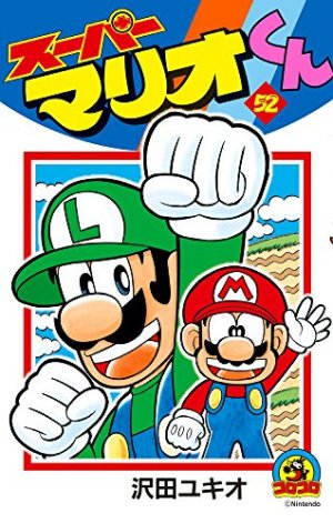 couverture, jaquette Super Mario - Manga adventures 52  (Shogakukan) Manga