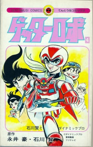 couverture, jaquette Getter Robot 4  (Shogakukan) Manga