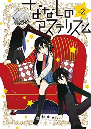 couverture, jaquette Nanashi no Asterism 2  (Square enix) Manga