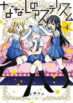 couverture, jaquette Nanashi no Asterism 4  (Square enix) Manga