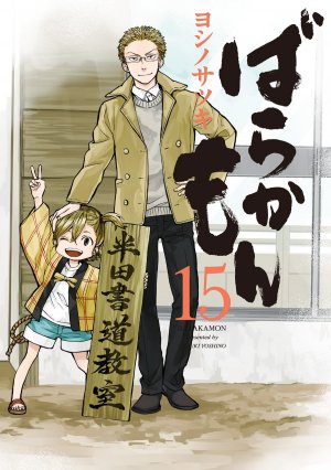 couverture, jaquette Barakamon 15  (Square enix) Manga