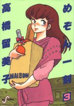 couverture, jaquette Maison Ikkoku 3 1ère Edition (Shogakukan) Manga