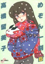couverture, jaquette Maison Ikkoku 5 1ère Edition (Shogakukan) Manga