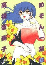 couverture, jaquette Maison Ikkoku 6 1ère Edition (Shogakukan) Manga