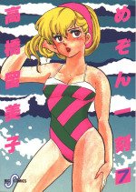 couverture, jaquette Maison Ikkoku 7 1ère Edition (Shogakukan) Manga