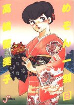 couverture, jaquette Maison Ikkoku 8 1ère Edition (Shogakukan) Manga