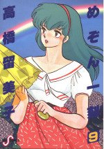 couverture, jaquette Maison Ikkoku 9 1ère Edition (Shogakukan) Manga