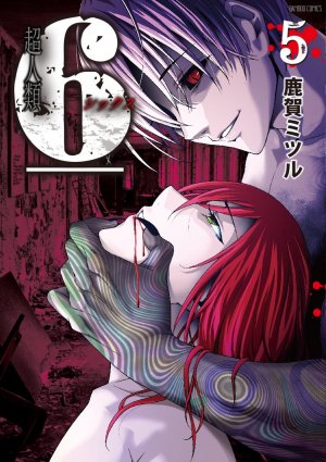 couverture, jaquette Evolution six 5  (Takeshobo) Manga