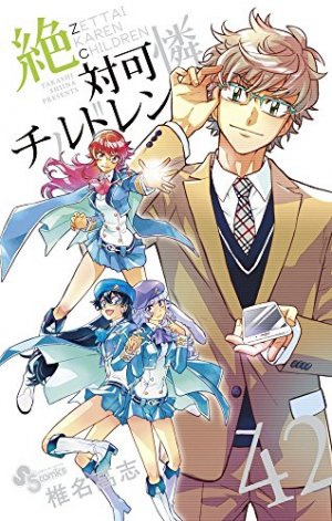 couverture, jaquette Zettai Karen Children 42  (Shogakukan) Manga