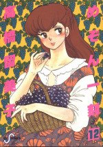 couverture, jaquette Maison Ikkoku 12 1ère Edition (Shogakukan) Manga