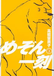 couverture, jaquette Maison Ikkoku 3 Shinsoban (Shogakukan) Manga