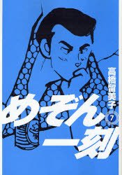 couverture, jaquette Maison Ikkoku 7 Shinsoban (Shogakukan) Manga