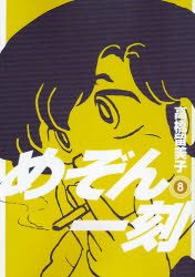 couverture, jaquette Maison Ikkoku 8 Shinsoban (Shogakukan) Manga