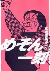 couverture, jaquette Maison Ikkoku 9 Shinsoban (Shogakukan) Manga