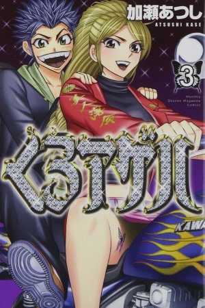 couverture, jaquette Kuro Ageha 3  (Kodansha) Manga