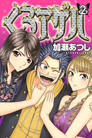 couverture, jaquette Kuro Ageha 2  (Kodansha) Manga
