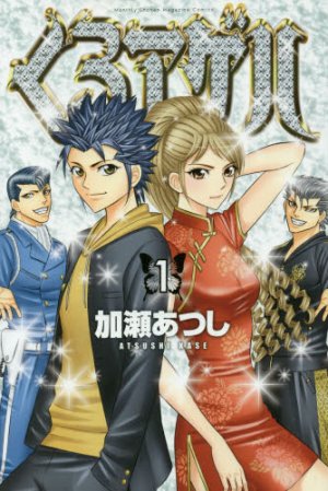 couverture, jaquette Kuro Ageha 1  (Kodansha) Manga