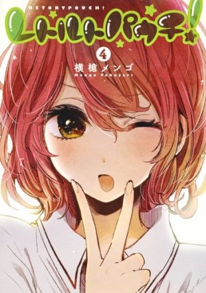 couverture, jaquette Retort Pouch! 4  (Shueisha) Manga