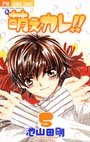 couverture, jaquette Moe Kare !! 5  (Shogakukan) Manga