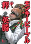couverture, jaquette Monkey People 3  (Shueisha) Manga