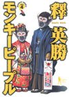 couverture, jaquette Monkey People 4  (Shueisha) Manga