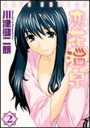 couverture, jaquette Koibana Onsen 2  (Hakusensha) Manga