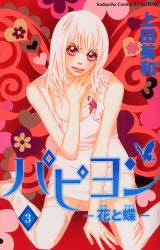 couverture, jaquette Papillon 3  (Kodansha) Manga