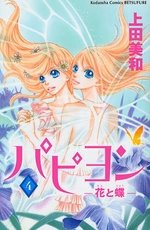 couverture, jaquette Papillon 4  (Kodansha) Manga
