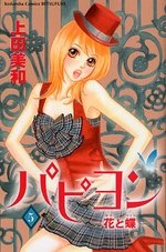 couverture, jaquette Papillon 5  (Kodansha) Manga
