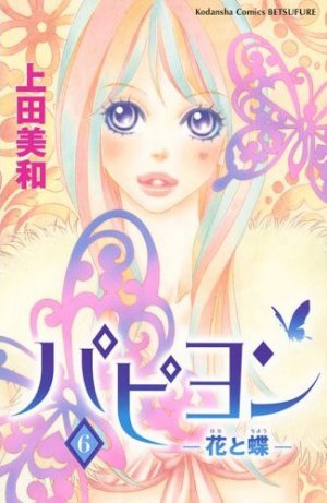couverture, jaquette Papillon 6  (Kodansha) Manga