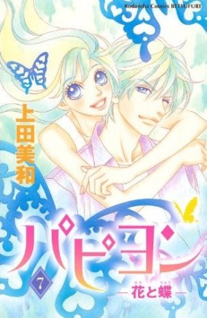 couverture, jaquette Papillon 7  (Kodansha) Manga