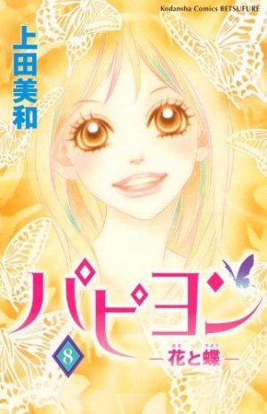 couverture, jaquette Papillon 8  (Kodansha) Manga