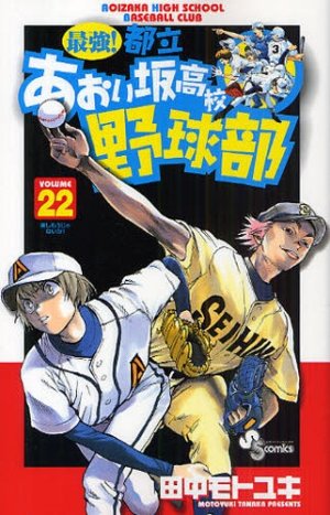 couverture, jaquette Saikyou! Toritsu Aoizaka Koukou Yakyuubu 22  (Shogakukan) Manga