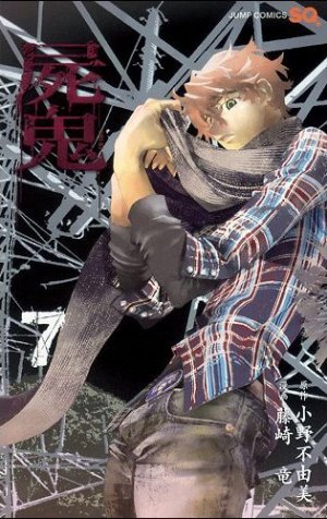 couverture, jaquette Shi Ki 7  (Shueisha) Manga