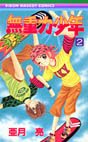 couverture, jaquette Mujûryoku Shônen 2  (Shueisha) Manga