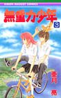 couverture, jaquette Mujûryoku Shônen 3  (Shueisha) Manga