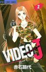 couverture, jaquette Video J 2  (Shogakukan) Manga