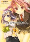 couverture, jaquette Watashitachi no Tamura-kun 2  (Media works) Manga