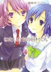 couverture, jaquette Watashitachi no Tamura-kun 4  (Media works) Manga