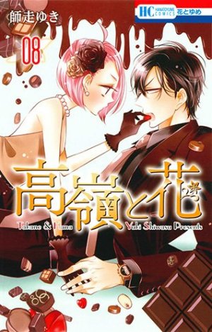 couverture, jaquette Takane & Hana 8  (Hakusensha) Manga