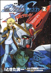 couverture, jaquette Kidou Senshi Gundam SEED X Astray 2  (Kadokawa) Manga